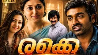 Rekka (രെക്ക ) Malayalam Dubbed Full Movie Vijay SethuPathi Lakshmi Menon  #rekka #Malayalamdubbed 