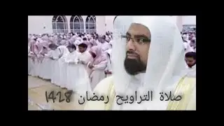 صلاة التراويح كاملة مع الدعاء ليلة 2 رمضان  عام 1428 هجري || ناصر القطامي