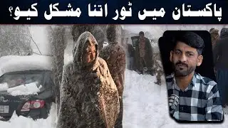 Pakistan Travel Crisis | Difficult and Risky Journeys | Travel Updates | NTN Digital Exclusive