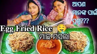 𝐄𝐠𝐠 𝐅𝐫𝐢𝐞𝐝 𝐑𝐢𝐜𝐞 ସହିତ ମାଛ ମସଲା 🤤||𝐄𝐠𝐠 𝐅𝐫𝐢𝐞𝐝 𝐑𝐢𝐜𝐞 & 𝐅𝐢𝐬𝐡 𝐜𝐮𝐫𝐫𝐲 ||𝐄𝐚𝐭𝐢𝐧𝐠 𝐂𝐡𝐚𝐥𝐥𝐞𝐧𝐠𝐞@skeatingchallengeshow