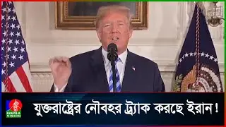 ইরানের বাহিনী সম্পর্কে ধারণা নেই যুক্তরাষ্ট্রের; যেভাবে ওয়াশিংটনের হামলা ঠেকাবে তেহরান