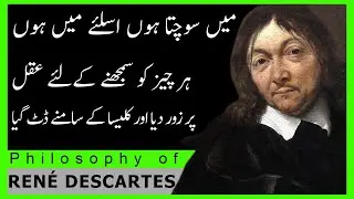 Philosophy of Rene Descartes in urdu | Adab Diary | ZA