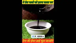 ✨DIY Natural Hair Dye Oil | Cover Grey Hair at Home Instantly 🌿🖤 #hairdyeoil #admirebeauty #hairoil