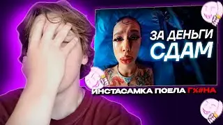 DEMVII СМОТРИТ - ИНСТАСАМКА ПОЕЛА Г%#НА: ДОНОСЫ, ДИСС МЭЙБИ БЭЙБИ, РЕКЛАМА МЕССЕНДЖЕРА МАКС