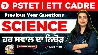 Science - PSTET | ETT Cadre PYQs Series | CLASS 7 | 