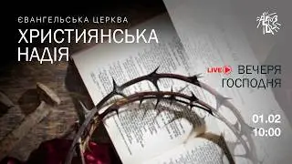 01.02.2026 Святе причастя у  церкві 