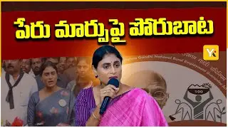 ఏపీలో కాంగ్రెస్ మరింత బలపడుతుంది | YS Sharmila Speaks on Public Issues and Congress Future | YKTV