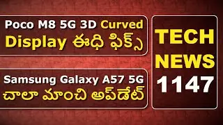 TechNews 1147 | Poco M8 5G 3D Curved Display ఈధి ఫిక్స్