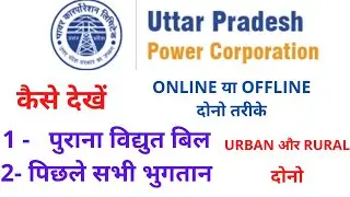 How to see old electricity bill and all previous payments in UPPCL?