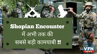 Shopian encounter Jaish Commander Sajad Afghani killed II सुरक्षाबलों ने 2 Terrorist को किया ढेर II