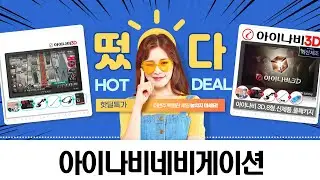 아이나비 내비게이션 비교: 모비디안 i800, M1000, AN900, i80!