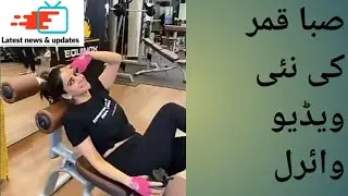 New Video of Saba Qamar gone viral