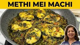 Мети Мей Мачи | Рыба в стиле синдхи, приготовленная с зеленью пажитника | Мети Мей Мачи