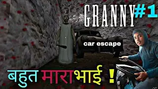 Granny 1 horror game part 1 car escape #1 