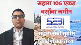 Interesting facts about Sahara India SEBI case supreme court
