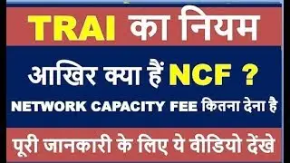 TRAI UPDATE|| What is network capacity fee || TRAI rule of NFC