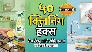 अत्यंत महत्वाच्या किचन टिप्स Important & Useful Kitchen Tips & Tricks For Healthy Cooking In Marathi
