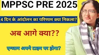 Mppsc Pre 2025🔥आगे की रणनीति🎯Mppsc Prelims 2025🎯Mppsc Notification🔥Mppsc Exam🔥Mppsc🔥Mppsc Pre🔥Mpgk