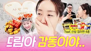 신상 컵라면 리뷰하려다 별쪽 상담소 (feat.감동의 이벤트)｜ 880, 먹태깡, 누들핏 육개장, 누들핏 김치 사발면