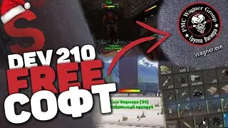 БЕСПЛАТНЫЙ ЧИТ НА SUMMER RUST  210 DEVBLOG