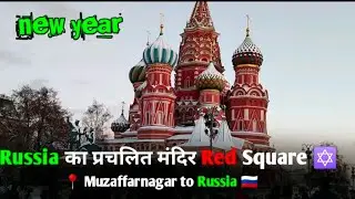 India, muzaffarnagar to Russia 🇷🇺 enjoy new year travel Red receway in moscow snow ❄️