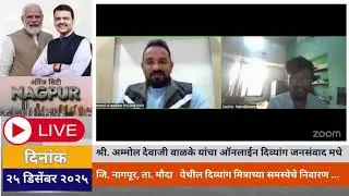 Samshya from Maudha 25/12/2025 | Ammol D Walkke | Ammol walke | amol walke | CM devendra Fadnvis