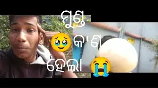 ମୁଣ୍ଡ କ'ଣ ହେଲା 😭#7 