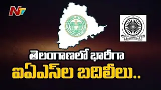 Telangana Govt Issues Transfer Orders for 15 IAS Officers | Ntv
