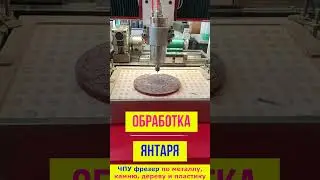 ЧПУ фрезер по металлу камню дереву и пластику #cnc #cncmachine #cncrouter #top #shortvideo #shorts