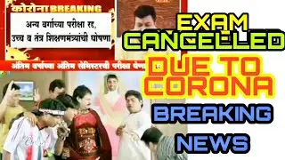 Breaking News Exam Cancelled May 2020 | Engineering exam Cancelled