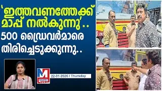 ഗണേഷ് കുമാർ 500 കുടുംബങ്ങളെ രക്ഷിക്കുന്നു..! l KSRTC drivers will be reinstated.