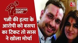 UP Chunav 2022: पत्नी की हत्या के आरोपी BSP प्रत्याशी Amanmani Tripathi के खिलाफ सास ने खोला मोर्चा