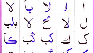 Noorani Qaidah lesson 2 |lesson #2 Arabic compound letter | noorani qaidah | individual letter