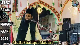 Mufti Safiqul madari Behtareen bayan urse Madarul Almeen 2025 609wa urs Mubarak makanpur shareef 