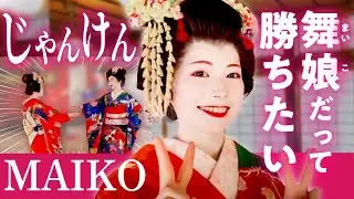 [Sakata Maiko vol.2] Filming with Chizuru — She Just Wants to Play Rock-Paper-Scissors!｜千鶴じゃんけんで勝ちたい