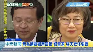 20180913中天新聞　促轉會成東廠！　府切割張天欽　賴揆道歉盼「止血」
