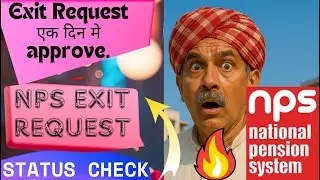 NPS Exit Request Kaise Check Kare, How to check nps exit request online 2025