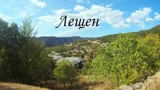 село Лещен