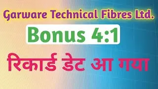 Garware Technical Fibres Ltd. का Bonus 4:1 आ गया