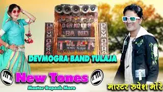 Dev mogra band tulaja New tone Rupesh master 🕺🕺🕺🕺👌👌👌👌
