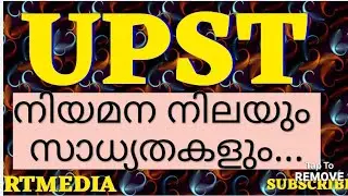 ‼️UPST- നിയമന നിലയും സാധ്യതകളും ⁉️