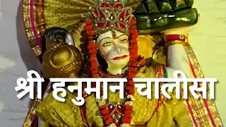 Hanuman Chalisa || Shree hanuman bhajan song || bhakti song || sankat mochan shree hanuman ji 🙏