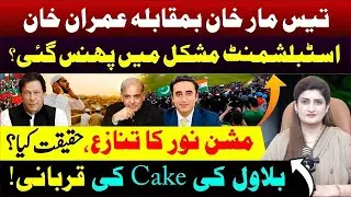 Imran Khan Vs Tees Maar Khans | Mission Noor Controversy Explained