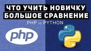 Comparing PHP vs. Python. What should a beginner learn?