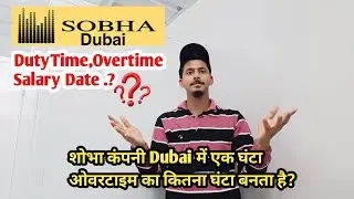 Sobha Co Dubai 🇦🇪||शोभा कंपनी में एक घंटा ओवरटाइम का कितना घंटा बनता है?Salary& Overtime Calculation
