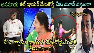 Sandhya Reddy And Murali Sharma Debate Trolls || Sandhya Reddy Debate Trolls | Anasuya Latest Trolls