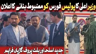 وزیر اعلیٰ کا پولیس فورس کو مضبوط بنانے کا اعلان