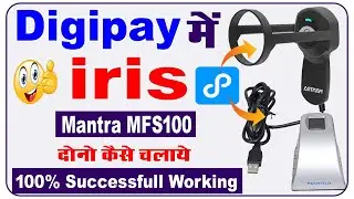 Digipay Me iris & Biometric Device Kaise Use Kare | digipay me iris scanner kaise use kare | Digipay