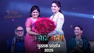 Sharvari Wagh Attend Event Of at MNS Book Exhibition 2025