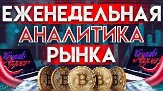 Крипто фьючерсы vs Спот торговля | Торговая война ТРАМПА Cryptopepper